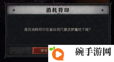 《暗黑破坏神4》巅峰雕文升级方法介绍
