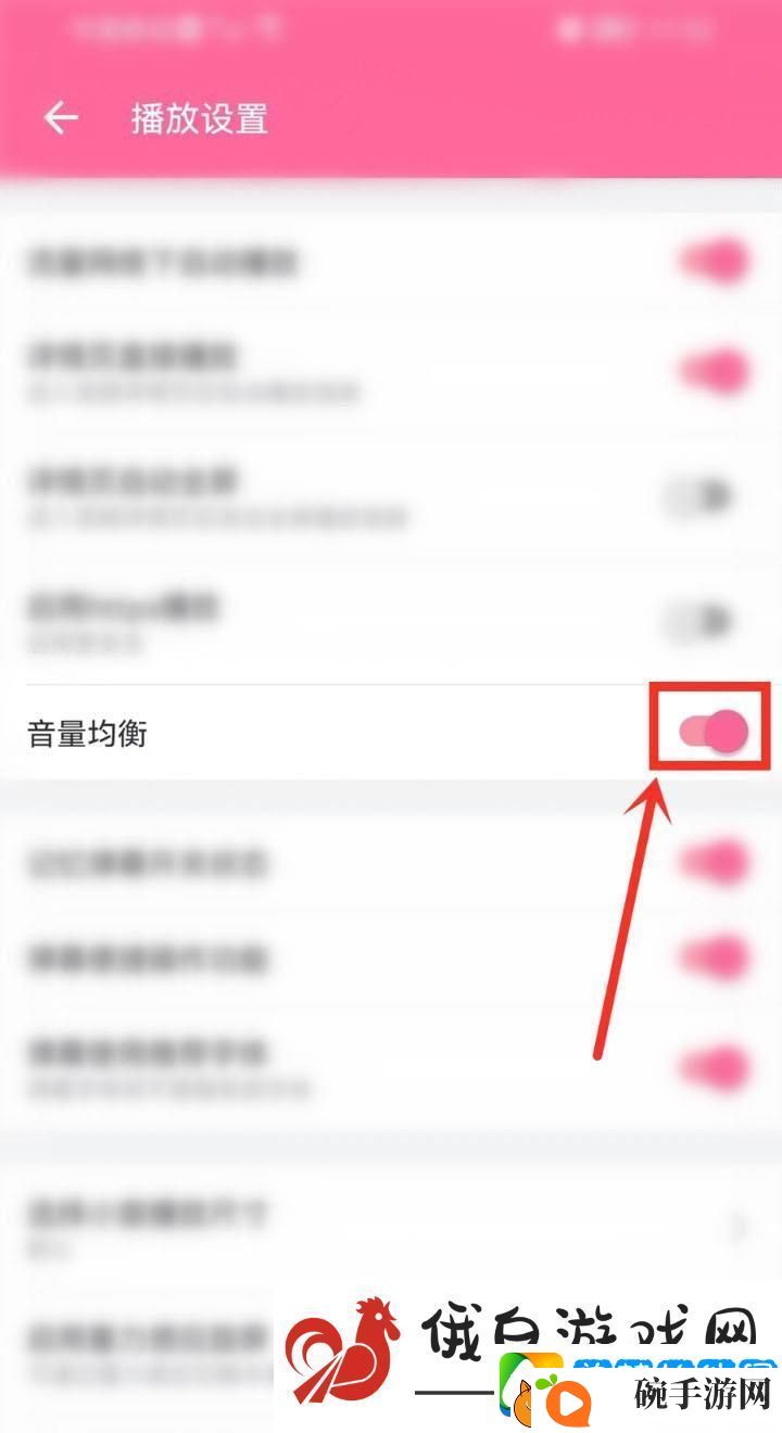 哔哩哔哩音量均衡打开教程