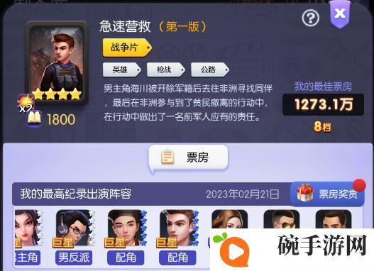 《影业梦想家》新手前期阵容搭配攻略