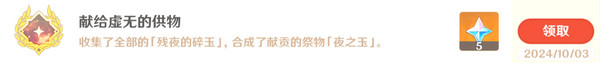原神残夜的碎玉在哪里收集