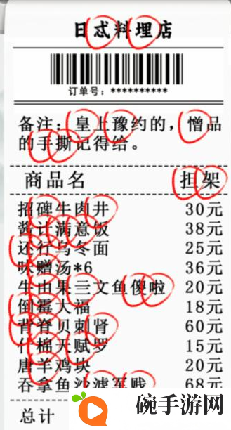 《疯狂梗传》日料店找出错别字攻略