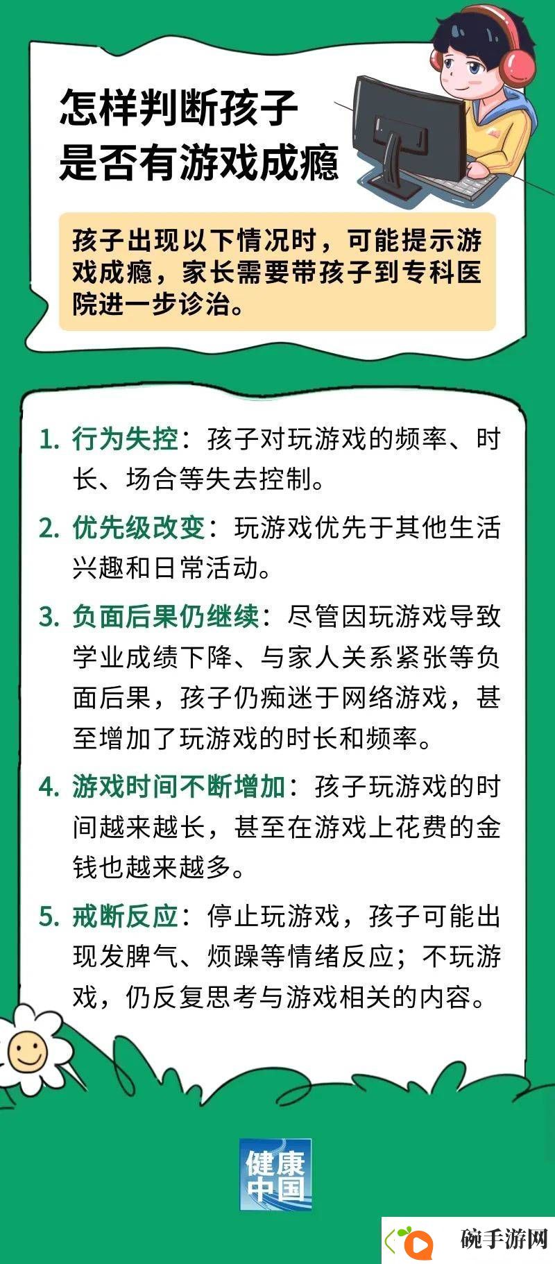 孩子沉迷游戏怎么办