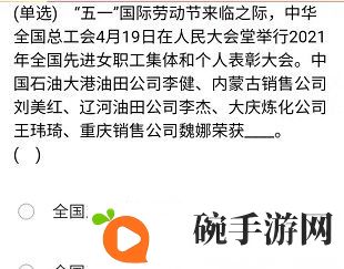 《石油党建铁人先锋》2021年4月27日每日答题答案