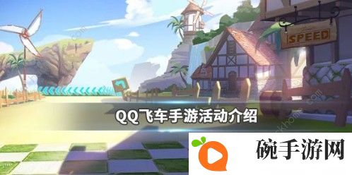 QQ飞车手游暖冬时尚套装怎么获得 暖冬时尚套装获取攻略图片1