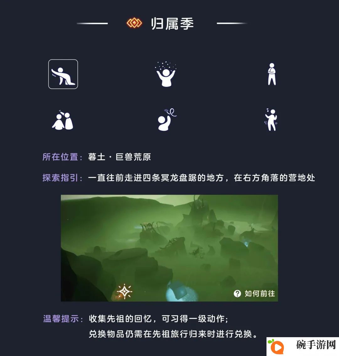 《光遇》6.10任务攻略