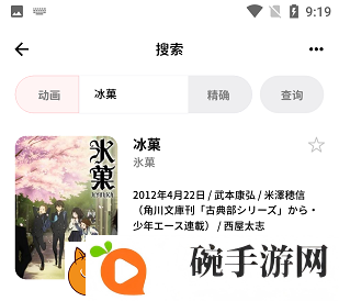 Bangumiapp安卓下载