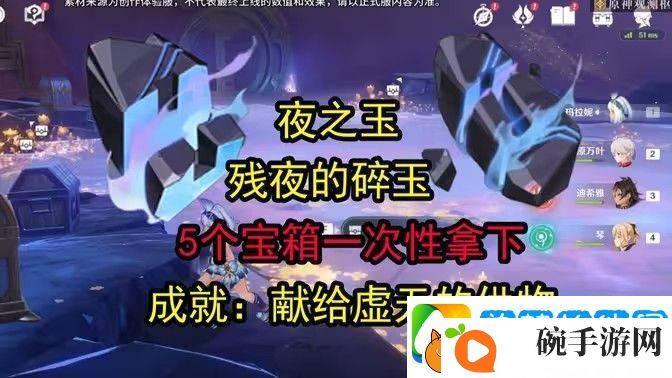原神残夜的碎玉在哪里收集
