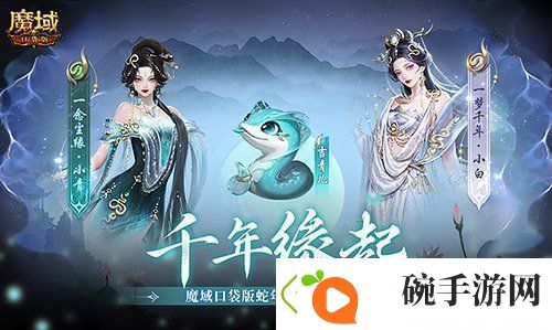 新年送新年兽！魔域口袋版新服上线送蛇年兽