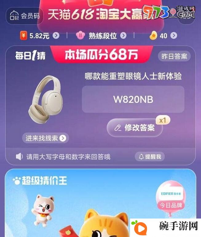 《淘宝》618大赢家每日一猜2023年6月10日答案
