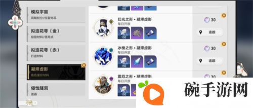 《崩坏星穹铁道》凝滞虚影任务攻略