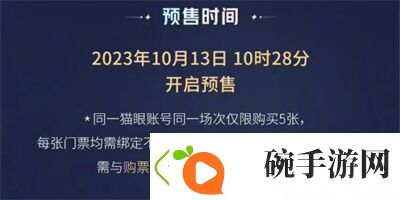 王者荣耀八周年共创之夜门票在哪买