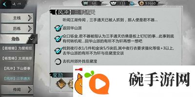 我的侠客风冲情缘任务攻略大全
