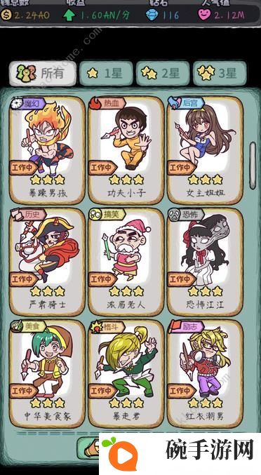 人气王漫画社角色大全 所有三星角色技能总汇图片2