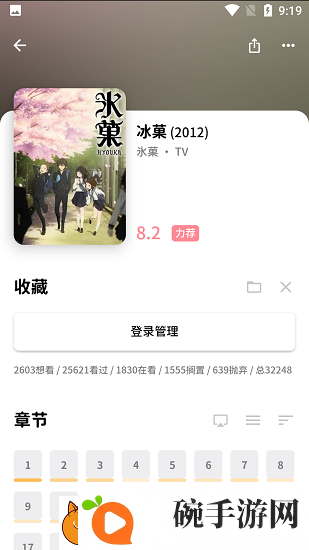 Bangumiapp安卓下载