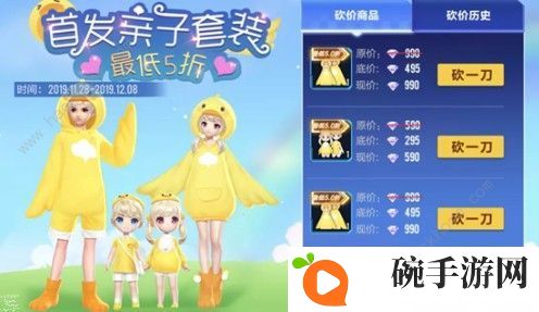 qq飞车手游小黄鸭套装怎么砍价 小黄鸭套装半价购买方法图片1