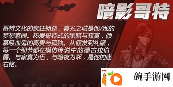 和平精英暗影哥特套装价格介绍