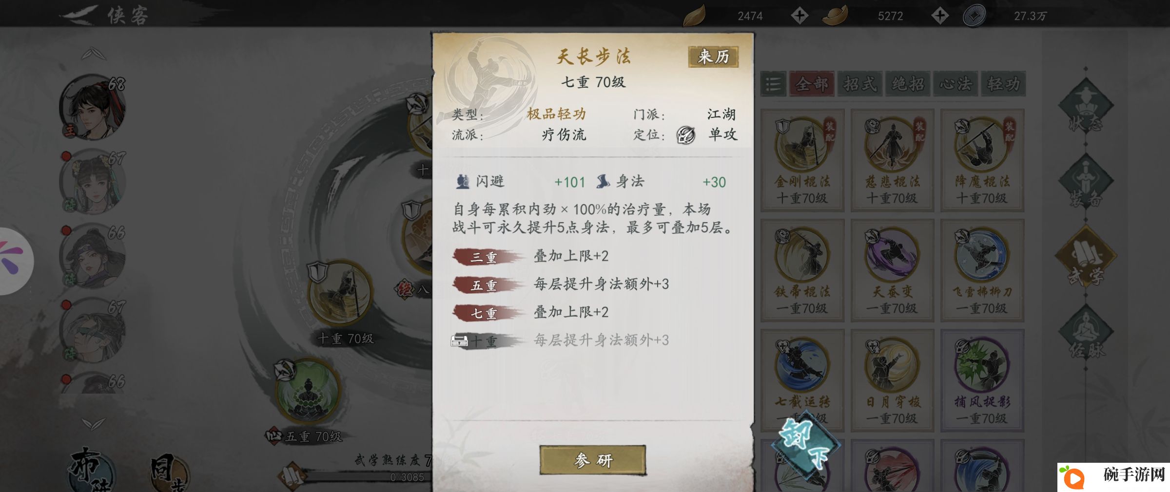 《墨剑江湖》少林血气棍流派攻略