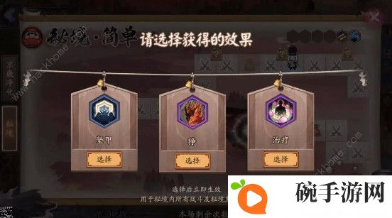 阴阳师阴阳之守秘境挑战攻略 秘境挑战阵容推荐图片3