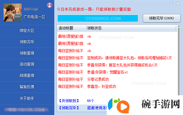 穿越火线活动助手一键领取入口在哪