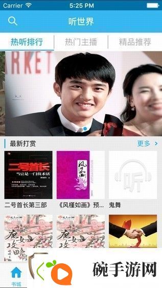听世界听书下载听世界听书安卓版下载v3.3.6