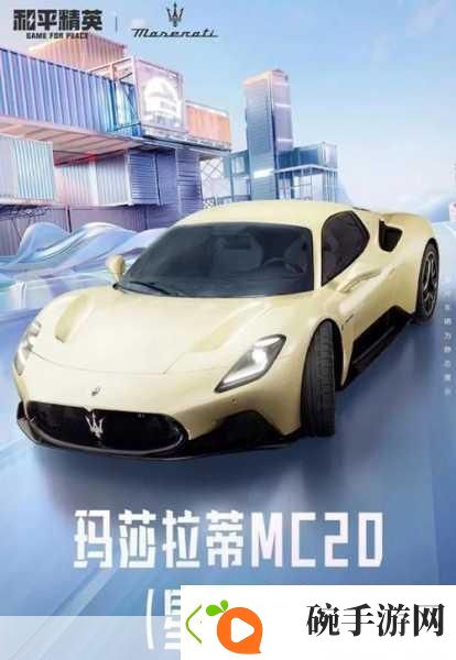 和平精英