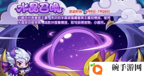《洛克王国》水晶召唤活动玩法介绍