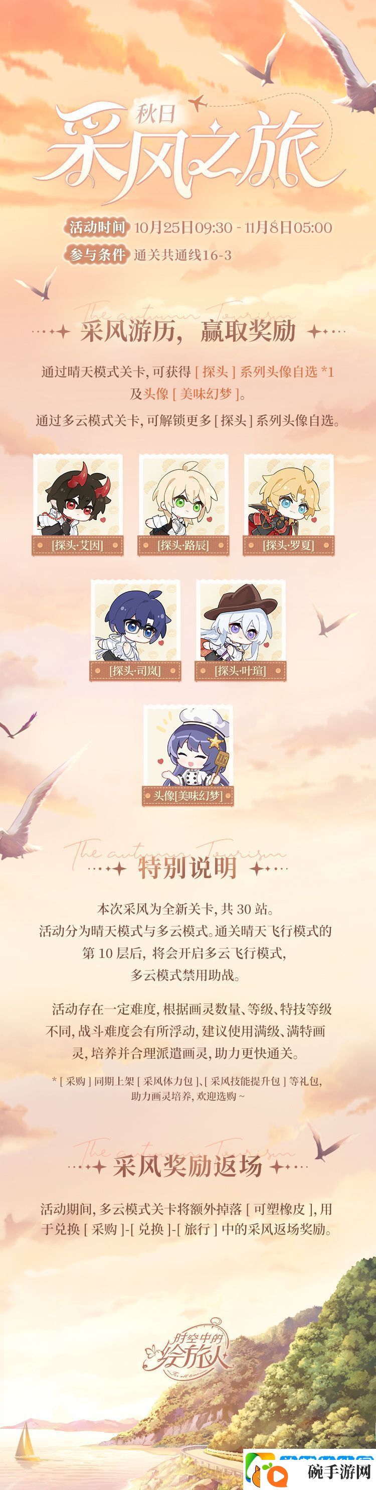 时空中的绘旅人秋日采风之旅玩法攻略