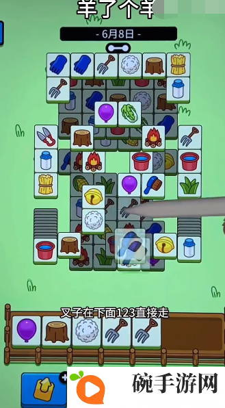 《羊了个羊》6.8关卡攻略