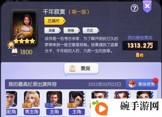 《影业梦想家》新手前期阵容搭配攻略