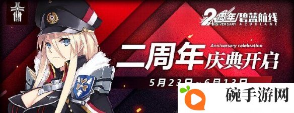 《碧蓝航线》二周年新指挥喵属性及技能一览