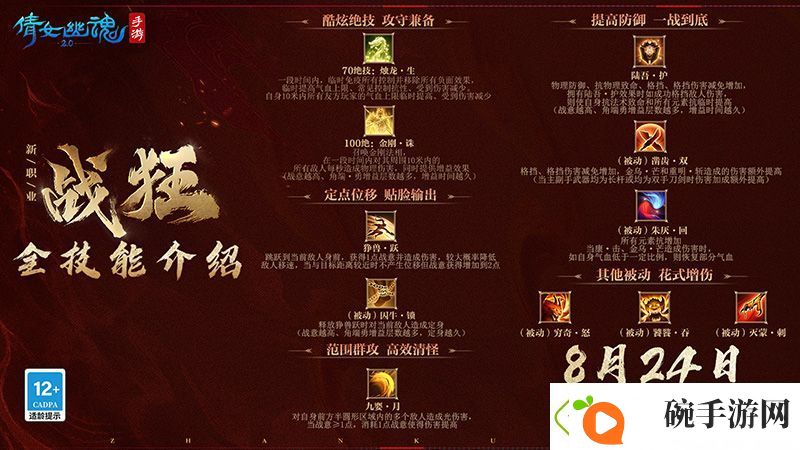 新职业【战狂】全技能介绍