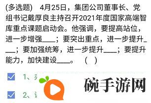 《石油党建铁人先锋》2021年4月27日每日答题答案
