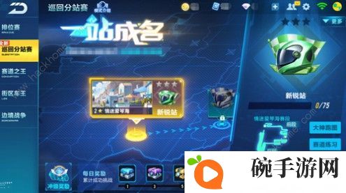 QQ飞车手游巡回分站赛怎么参与 巡回分站赛详解图片2