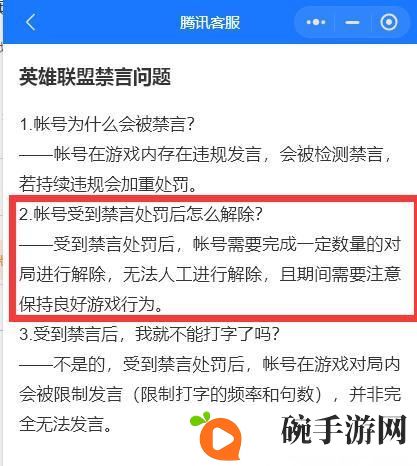 《英雄联盟手游》消息被限制且无法发送解决方法