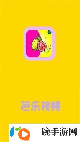芭乐视app旧版本大全下载官
