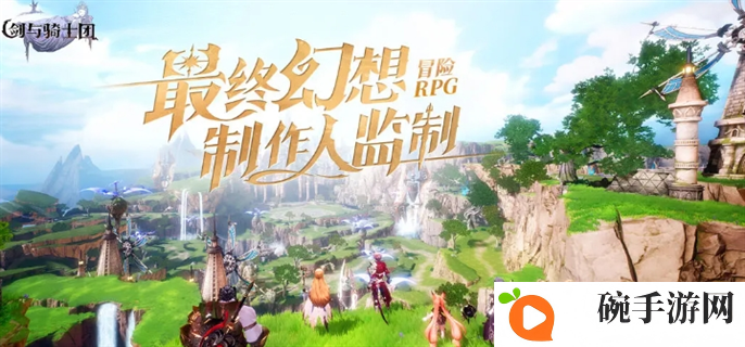 剑与骑士团公测时间介绍图一