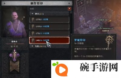 《暗黑破坏神4》巅峰雕文升级方法介绍