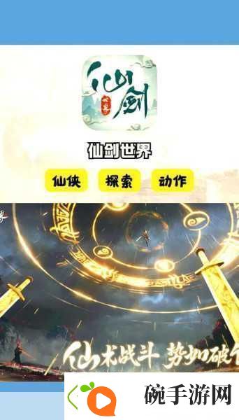 大仙侠九游版震撼来袭开启你的奇幻修仙之旅！