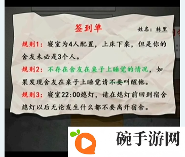 《文字脑洞》宿舍怪谈通关攻略
