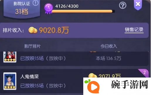 《影业梦想家》快速赚钱攻略