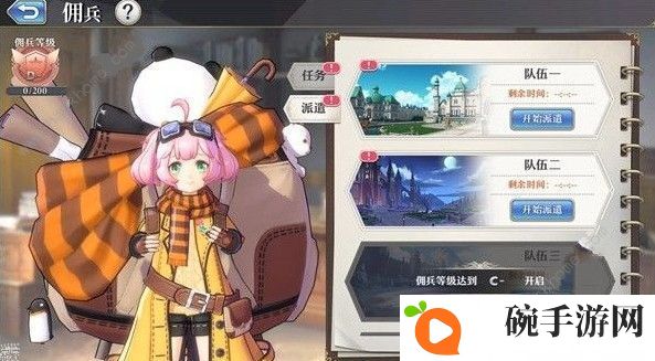 启源女神佣兵派遣攻略 佣兵派遣任务详解图片3