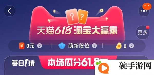 《淘宝》618大赢家每日一猜2023年6月8日答案