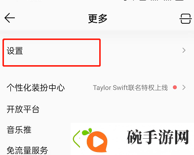 QQ音乐怎么关闭底栏直播功能