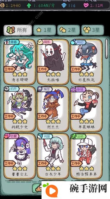 人气王漫画社角色大全 所有三星角色技能总汇图片1