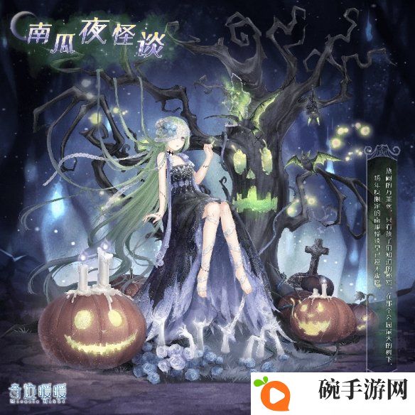 《奇迹暖暖》南瓜夜怪谈套装获得方法