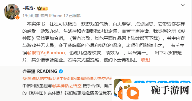 杨奇回应黑神话悟空影神图纸张太白