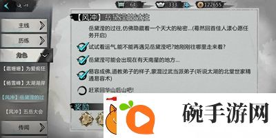 我的侠客风冲情缘任务攻略大全