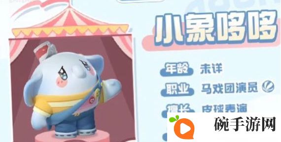 《蛋仔派对》流浪小象活动介绍