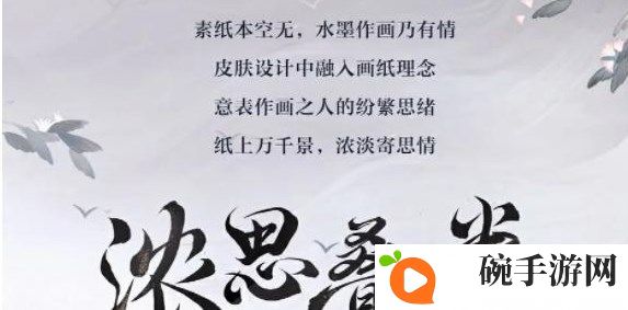 《阴阳师》绘世花鸟卷皮肤获取攻略