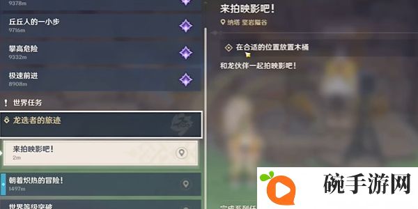 原神5.0来拍映影吧任务攻略